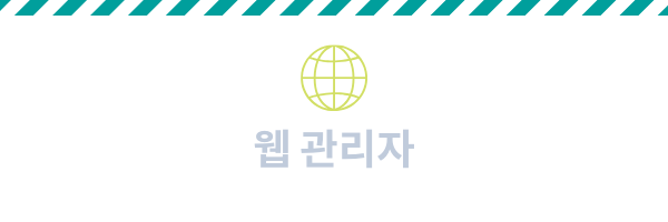 웹관리자